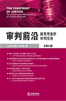 审判前沿——新类型案