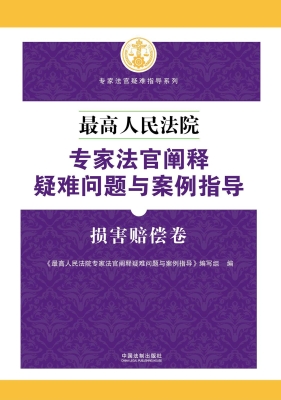 最高人民法院专家法官
