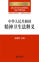 中华人民共和国精神卫