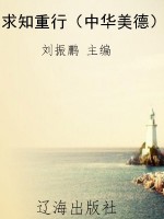 求知重行（中华美德）