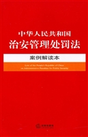 中华人民共和国治安管