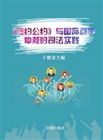 《纽约公约》与国际商