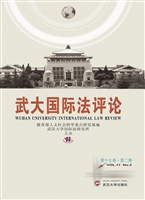 武大国际法评论（第十七