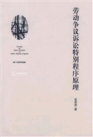劳动争议诉讼特别程序