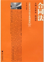 合同法