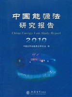 中国能源法研究报告（20