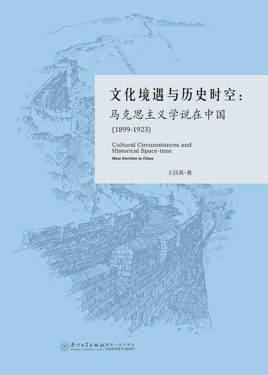文化境遇与历史时空：马