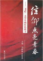 信仰点亮青春