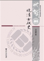 晚清女权史