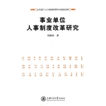 事业单位人事制度改革