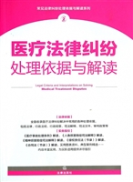 医疗法律纠纷处理依据
