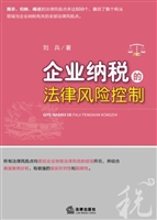 企业纳税的法律风险控