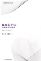 媒介与司法：一种理论的