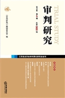 审判研究 2013年第五