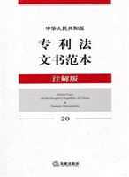中华人民共和国专利法