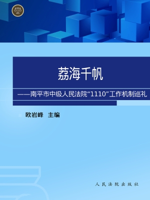 荔海千帆——南平市中
