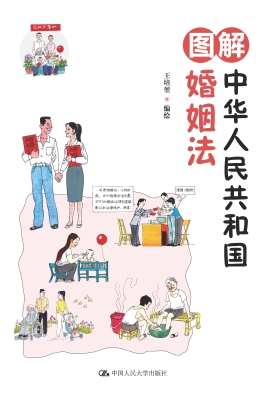 图解中华人民共和国婚