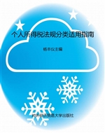 个人所得税法规分类适