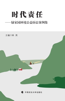 时代责任——绿家园环