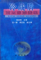 冷战后亚太国际关系