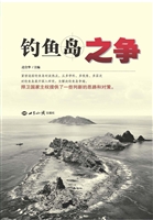 钓鱼岛之争