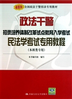 政法干警招录培养体制