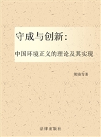 守成与创新——中国环