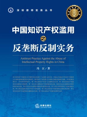 中国知识产权滥用之反