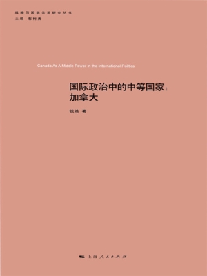 国际政治中的中等国家