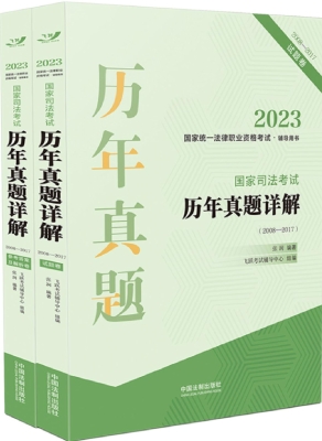 2023国家统一法律职业