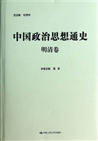 中国政治思想通史·明
