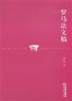 罗马法文稿