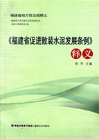 《福建省促进散装水泥