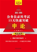 2015-2016公务员录用