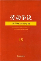 劳动争议注释版法规专