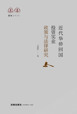 近代华侨回国投资实业