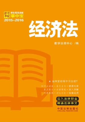 经济法