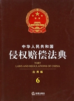 中华人民共和国侵权赔