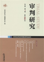审判研究 2013年第一