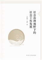 社会治理视野下的社会