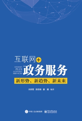 互联网+政务服务——