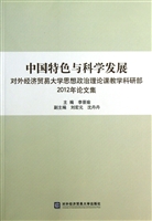 中国特色与科学发展