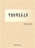 中国律师实务文书
