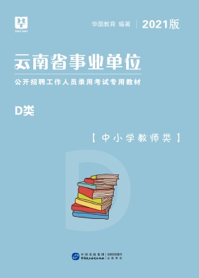 云南省事业单位公开招