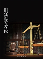 刑法学分论