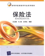 保险法