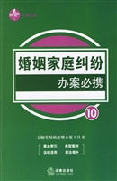 婚姻家庭纠纷办案必携