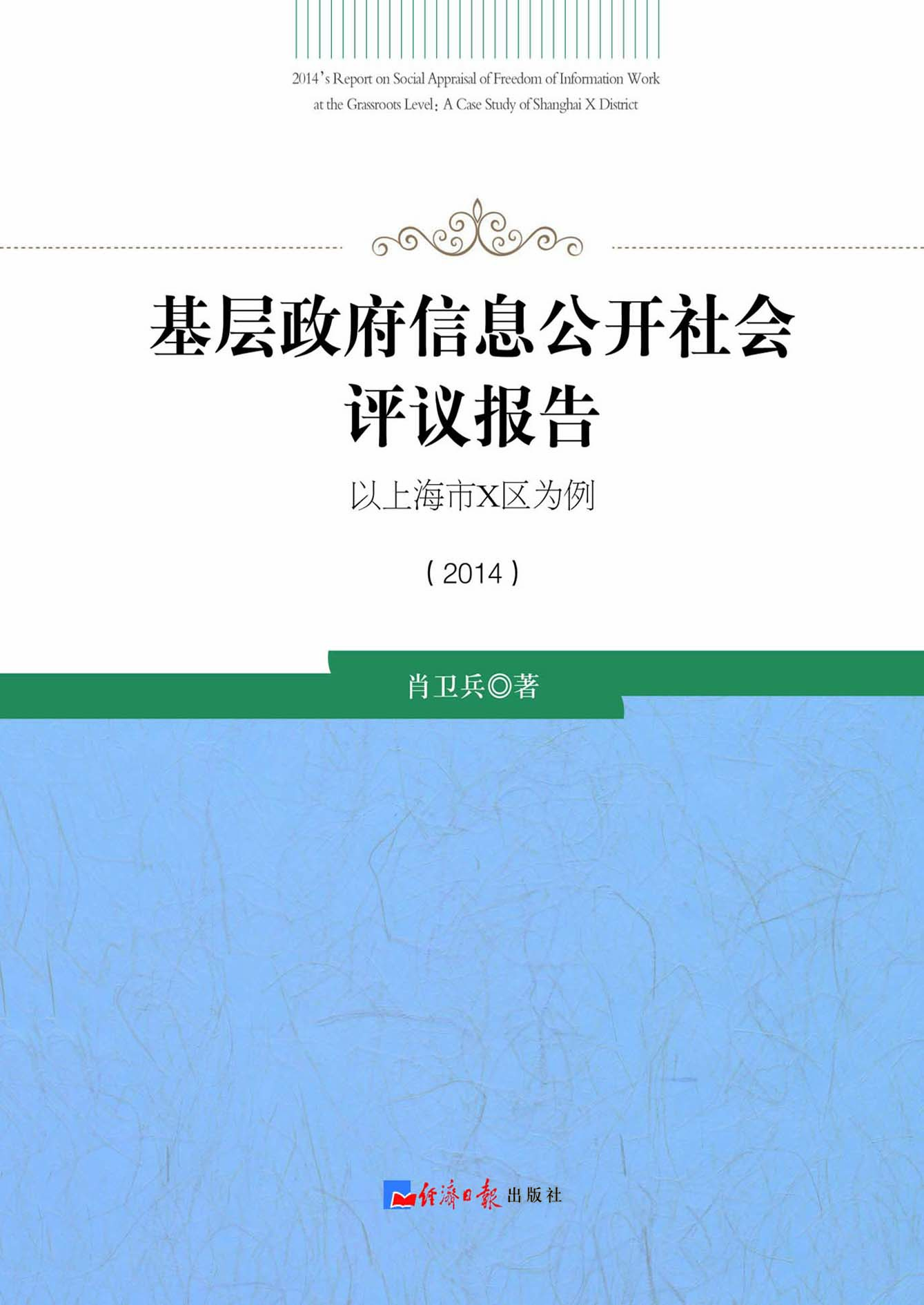 基层政府信息公开社会