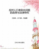 应对人口老龄化问题的
