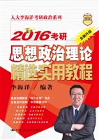 2016考研思想政治理论